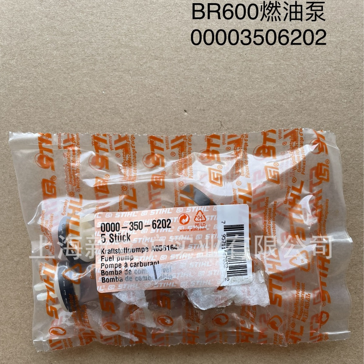 适配STIHL斯蒂尔背负式吹风机BR600手油泵燃油泵0000 350 6202