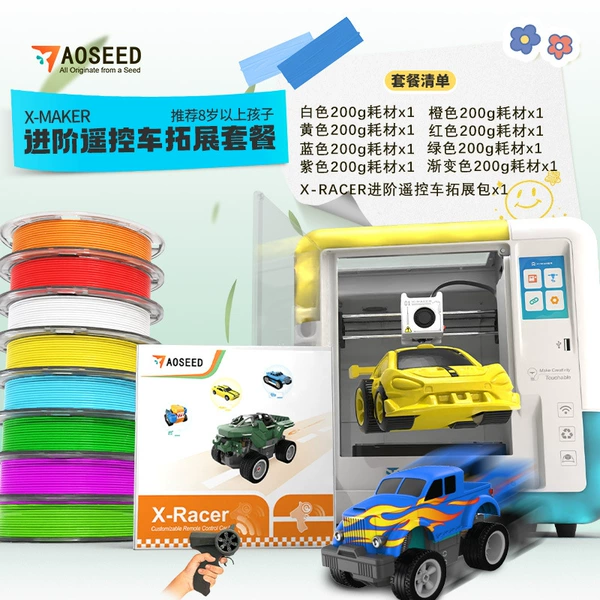 X-RACER advanced remote control car expansion pack + 8 rolls of 200g different color consumables + [standard configuration] - official standard configuration