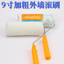 厂家批发9寸加粗外墙滚刷 粗毛棉线滚筒刷 涂料滚筒毛刷 长毛滚刷