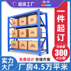 実邦貨物棚工場300KG/層卸売り倉庫収納棚大型倉庫倉庫倉庫中型棚