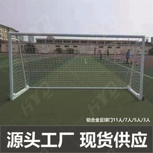移动式足球门儿童折叠五人制足球框 标准 铝合金足球门