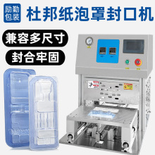 杜邦纸泡罩热合机灭菌医疗吸塑盒封口机玻尿酸水光针透析纸封合机