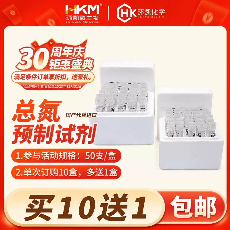 环凯总氮预制试剂市政污水工业废水总氮快速检测消解管预装管试剂