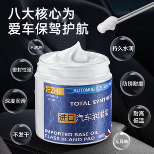 Car grease door abnormal noise lubricating oil stopper white hinge sunroof track butter mechanical bearing agent