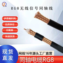 同轴电缆RG8无线信号卫星船务通信同轴RG8U国标纯铜编织RG8同轴线
