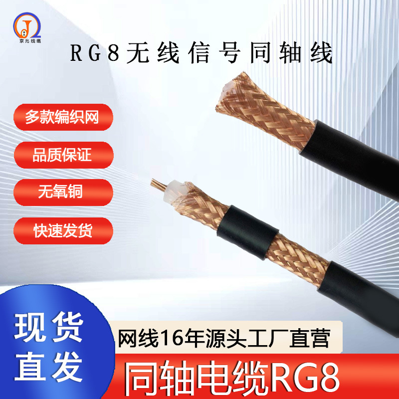 同轴电缆RG8无线信号卫星船务通信同轴RG8U国标纯铜编织RG8同轴线