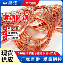 镀铜圆钢接地母线铜包钢圆线铜覆钢镀铜圆线接地线防雷接地圆钢