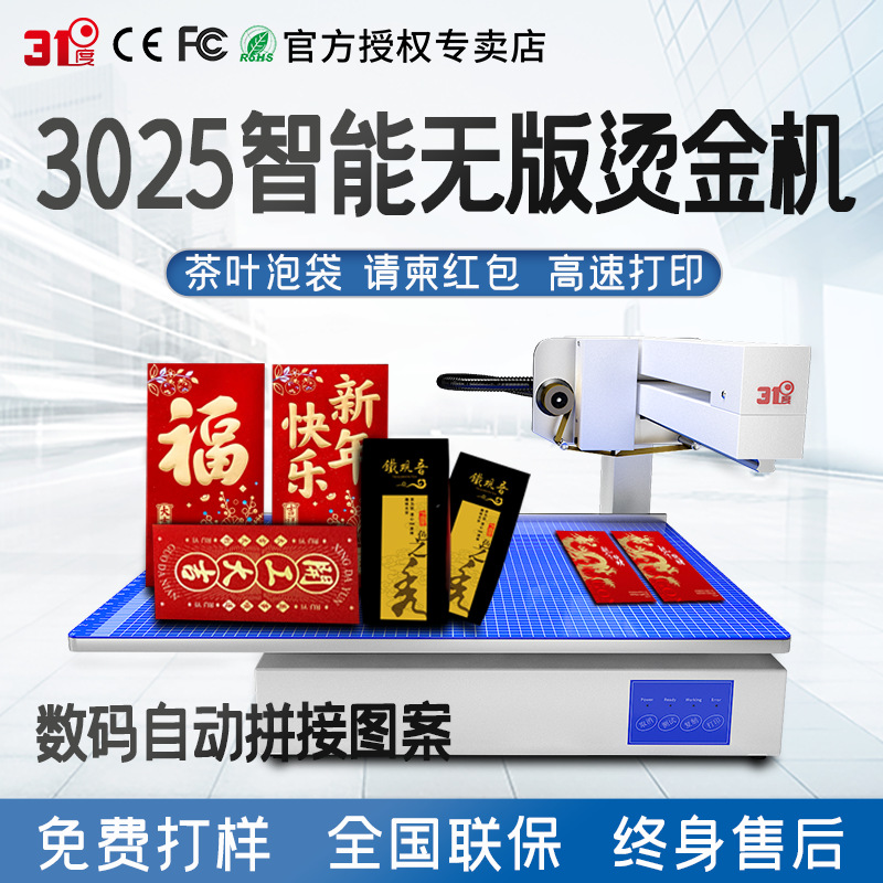 31度无版烫金机皮革请柬酒瓶包装礼盒数码封皮纸打印烫金设备厂家