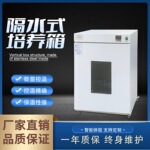 孚夏GHP-BS系列保温数显实验室生化恒温隔水式培养箱科研