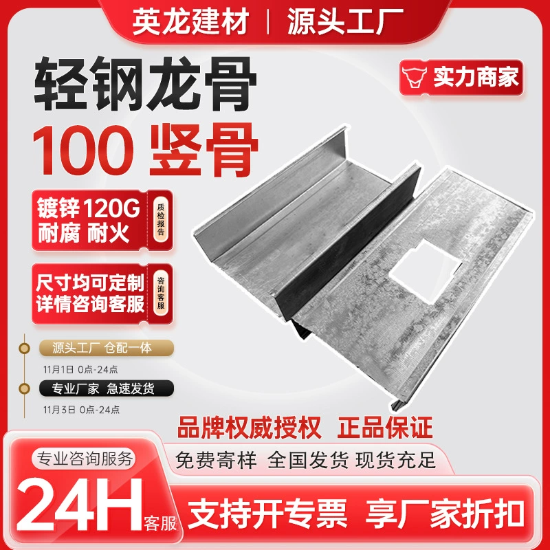 Национальный стандарт 100 вертикальных костей C-типа горячего оцинкованного легкого стального киля 50 100 Полная серия настенных потолков легких стальных килей производителей