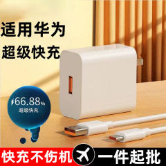 超急速充電は、Huawei 3C認定充電器、Android携帯電話用USB急速充電ヘッド、QC3.0中国規格充電ヘッドに適しています。