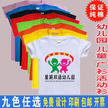 儿童t恤定制幼儿园广告文化衫批发印logo纯棉小学生班服短袖体恤