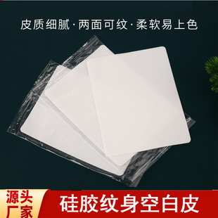 Cross-Border Tattoo Practice Skin, Small Skin Texture, Silicone Blank Skin, Simulated Skin for Beginners, Eyebrow, Eye, and Lip Practice Fake Skin
