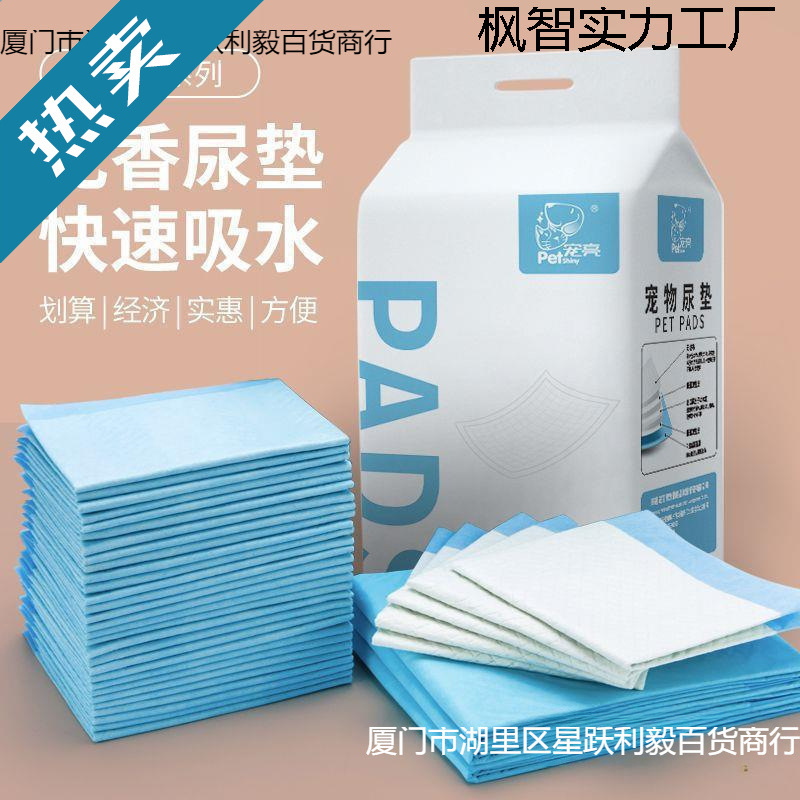 宠物尿布垫狗狗纸尿垫尿片加厚狗尿垫狗狗隔尿垫吸水垫尿不湿猫用