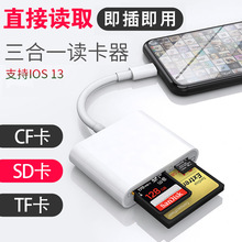 三合一CF卡读卡器适用苹果转TF卡单反SD相机卡套件高速手机读卡器