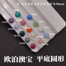 欧泊opal裸石素面圆形2MM3MM4MM5MM6MM平底光面燠宝首饰镶嵌配件