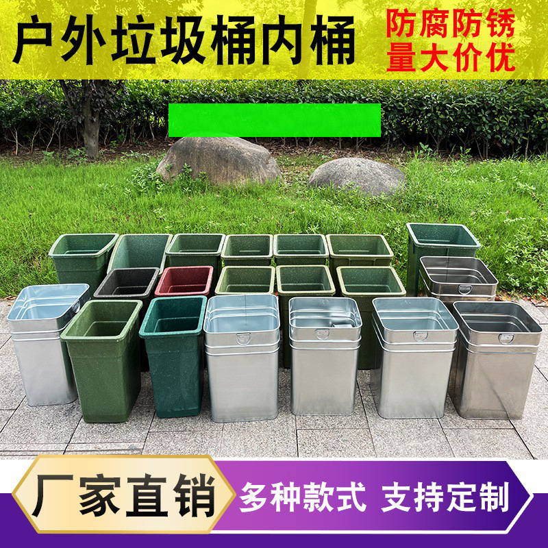 Garbage can liner galvanized sheet inner cylinder molded glass fiber reinforced plastic stainless steel square aluminum plastic inner cylinder square wholesale