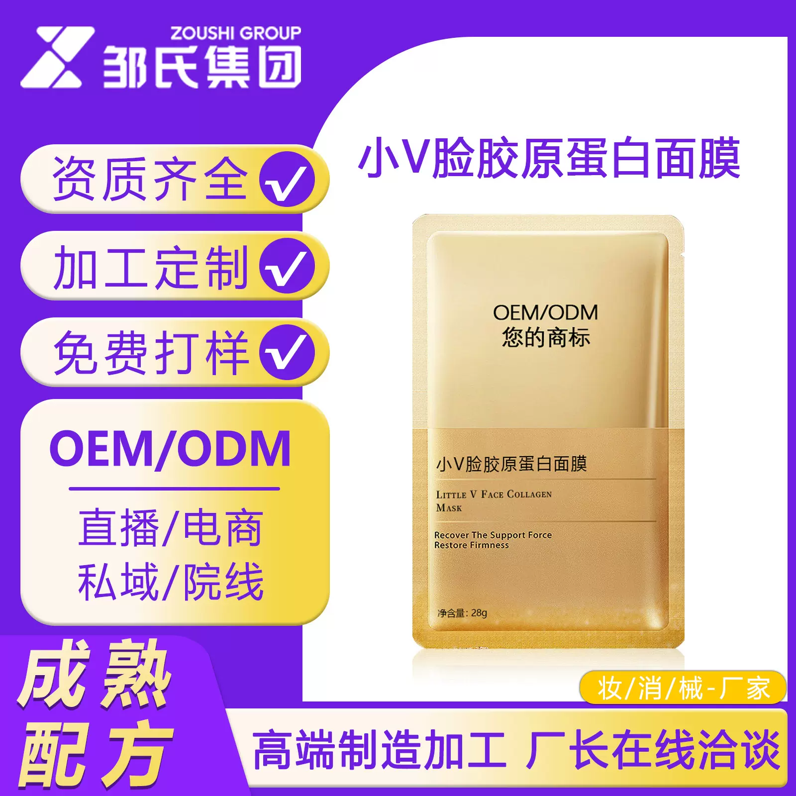 OEM定制胶原蛋白面膜清洁面部肌肤补水保湿紧致淡纹焕亮水润肌肤