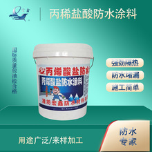 厂家批发丙烯酸防水涂料 外墙防水涂料 金属屋面专用防水涂料包检