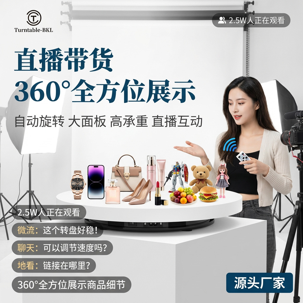 Turntable King Cross-Border Rotating Display Turntable Photography Digital Camera Stand Rotating Table Mobile Phone Live Shooting Turntable