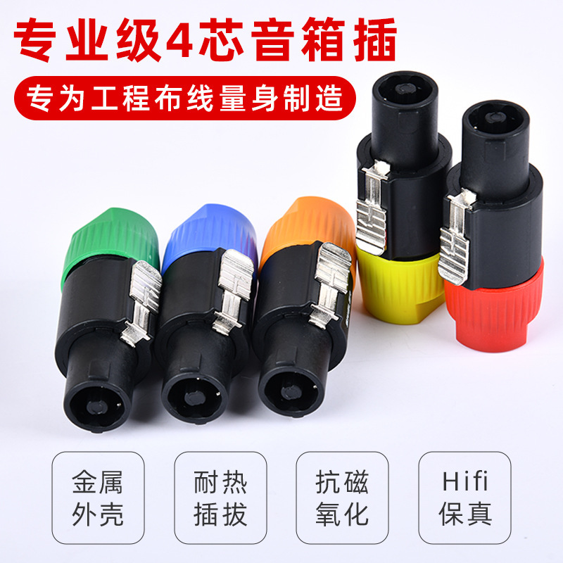 high quality four-core speaker plug NL4FC professional stage lighting and sound thread amplifier ohmic connector power supply