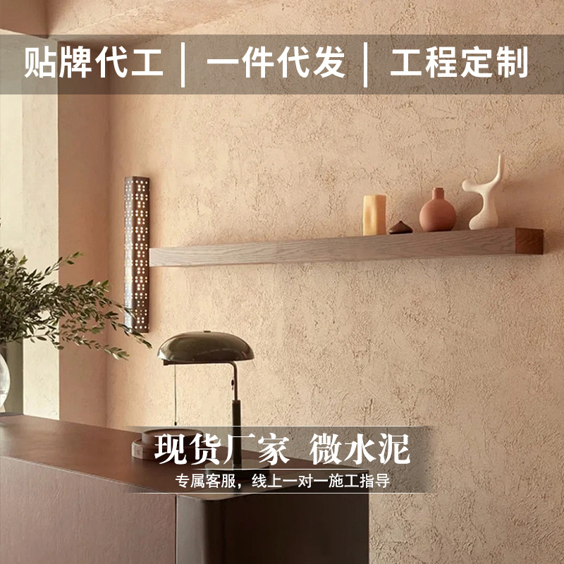 侘寂风无缝墙地一体微水泥漆微陶泥地面漆女装环保艺术涂料