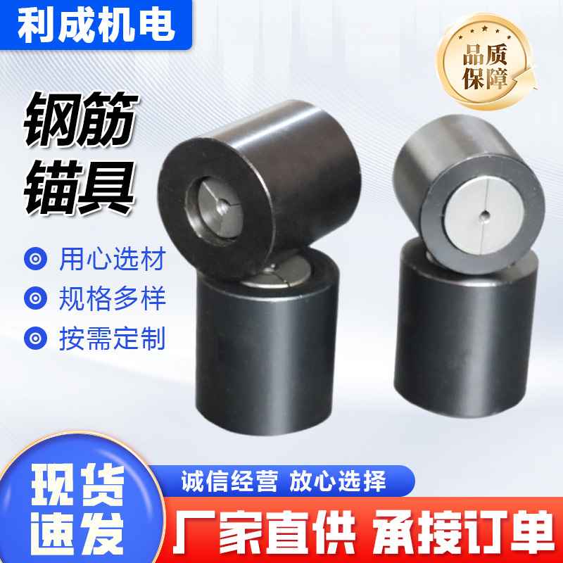 钢筋锚具预应力穿拉钢绞锚索锚具矿用桥梁隧道高速公路钢筋锚具