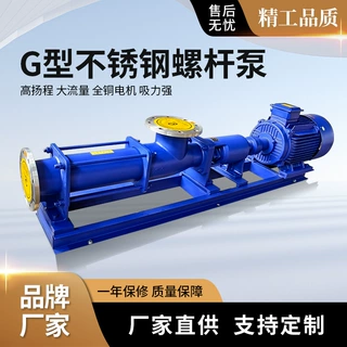 G型不锈钢螺杆泵 耐酸碱化工单级水泵 可配多种驱动电机 污泥浓浆