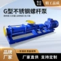 耐酸碱化工单级驱动螺杆泵