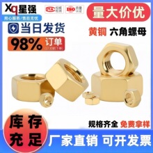 H62黄铜外六角螺母DIN934六角螺帽加厚m1.4m1.6m2m3m4m5m10m16m20