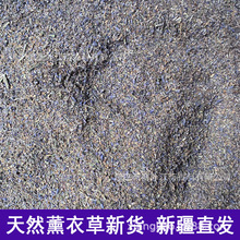 泡脚用薰衣草沫新疆伊犁产香包枕头填充原料干花散装新货香氛真花