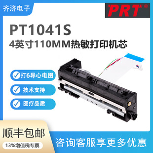 PRT PT1041S four-inch 112mm six-lead ECG thermal print head