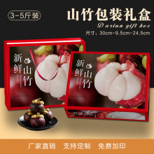 5水果斤装手提通用礼盒空盒子包装盒泰国山竹进口礼品盒山竹