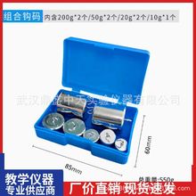 组合钩码10g20g50g200g初中力学实验物理实验器材教学金属钩码