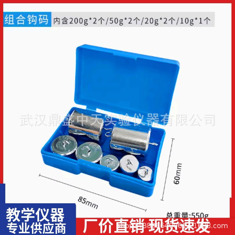 组合钩码10g20g50g200g初中力学实验物理实验器材教学金属钩码