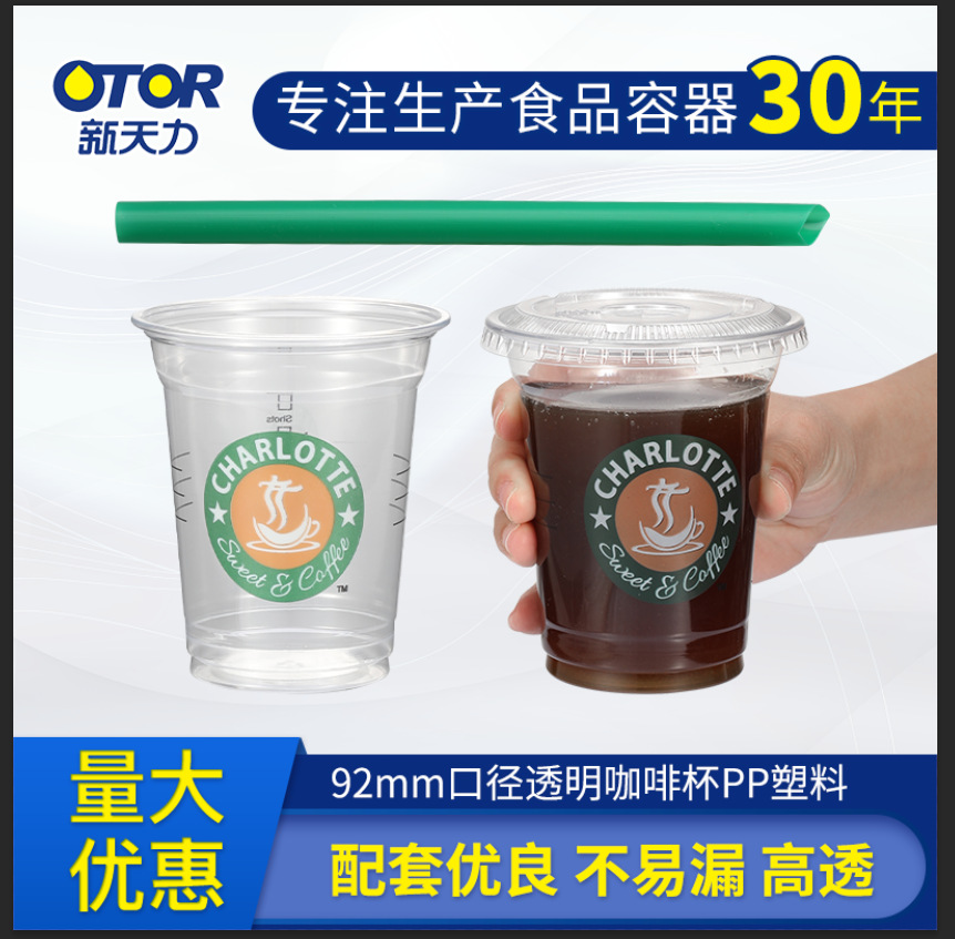 OTOR/新天力一次性杯PET塑杯加厚透明冰咖啡杯果汁奶茶饮品冷饮杯|ms