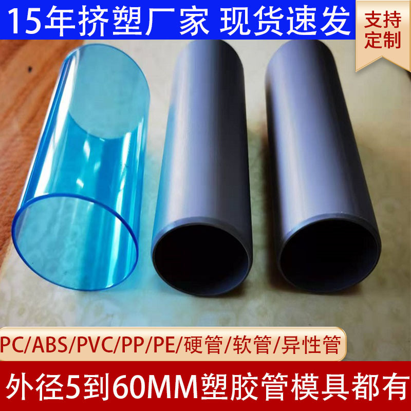 ABS透明管  钻孔倒内外角加工 ABS硬管外径5MM~60MM现货ABS包装管