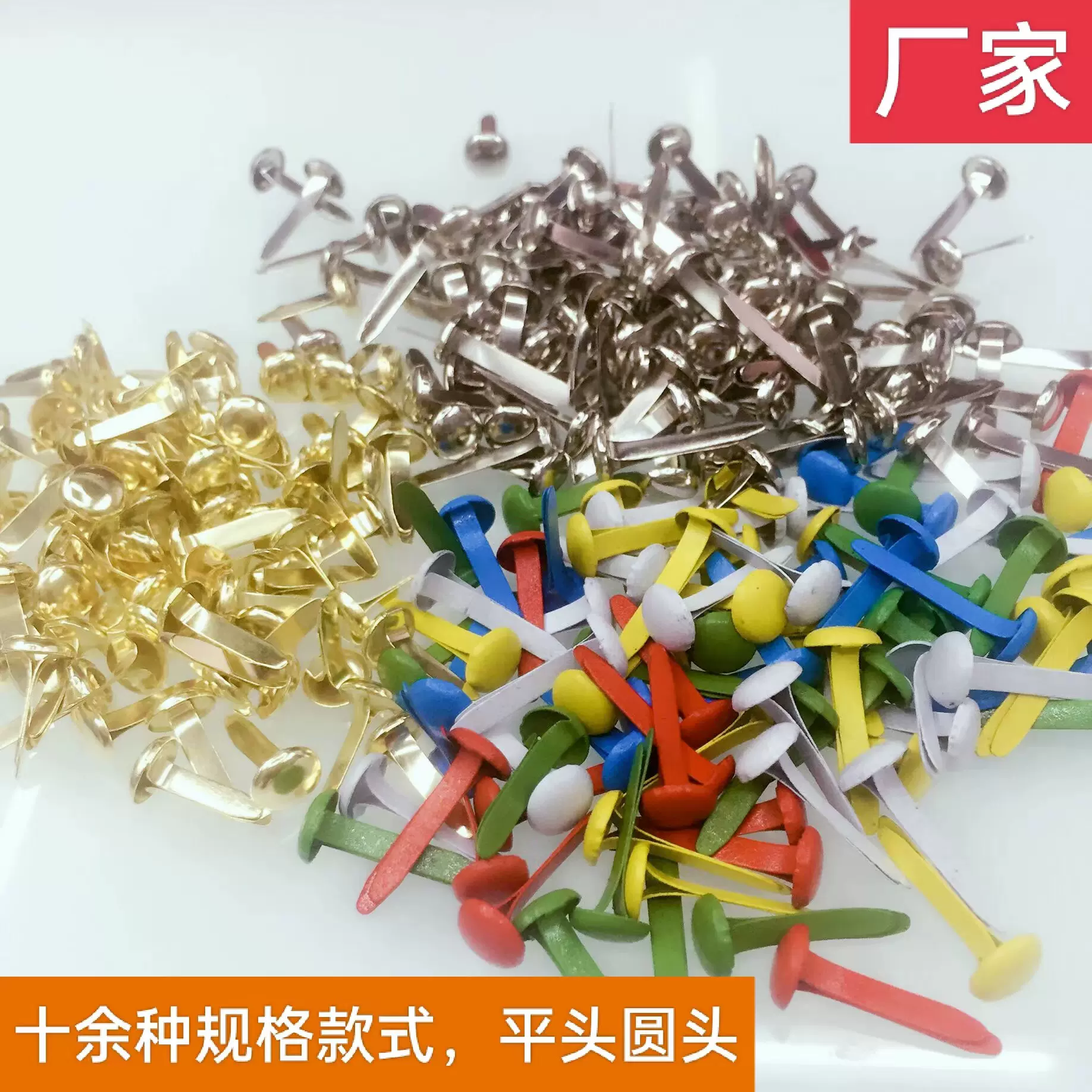 烤漆彩色两脚钉金属双脚钉圆形金银色二脚钉羊角钉商务礼品亮片