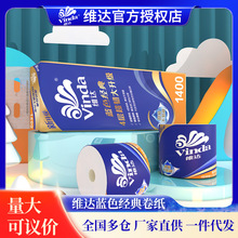 维达卫生纸蓝色经典有芯卷纸140克4层10卷卫生间厕所大卷厕纸