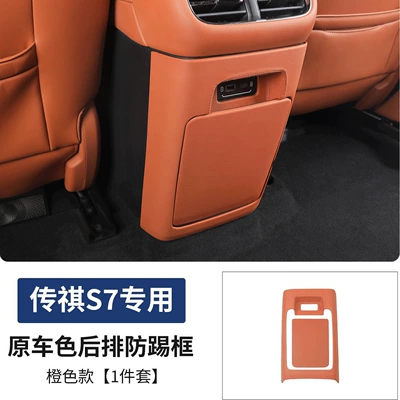 Suitable for Trumpchi Xiangwang S7 Rear Air Vent Anti-Kick Pad, Center Console Armrest Box, Air Conditioning Panel, Car Accessories (Chair back anti-kick pad) - s7-abs-wrapped-original-car-leather-rear-anti-kick-plate-orange-model-two-pieces
