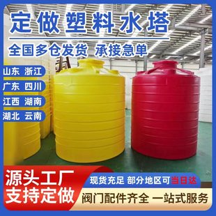 Industrial Plastic Bucket Thickeneded 20 Beef Tendons 50 Vertical Water Tower 5t 30 Tons Plastic Water Tank 40 Acid and Alkali Resistant Pe Water Storage Tank