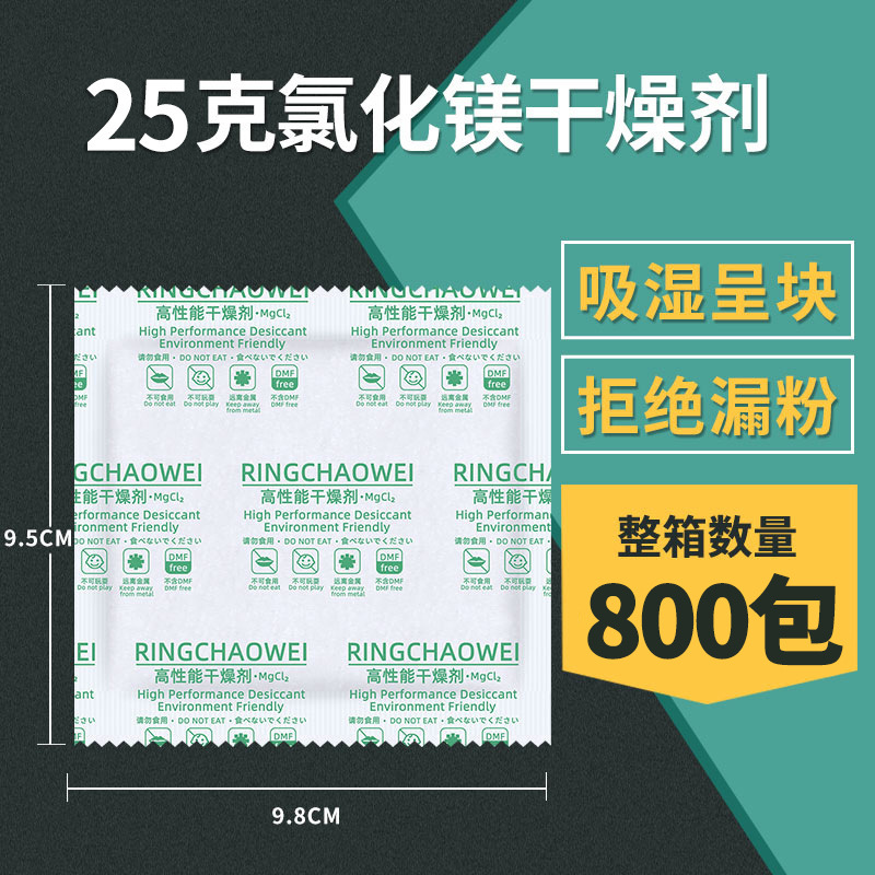 氯化镁高吸湿家居服装干燥剂 25克g鞋帽皮革防潮剂衣柜家用除湿剂|ms
