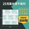 氯化鎂高吸濕家居服裝幹燥劑 25克g鞋帽皮革防潮劑衣櫃家用除濕劑