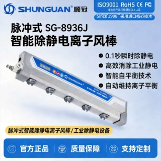 顺冠SG8936J脉冲智能除静电离子风棒 带I/O信号反馈带报警PLC控制