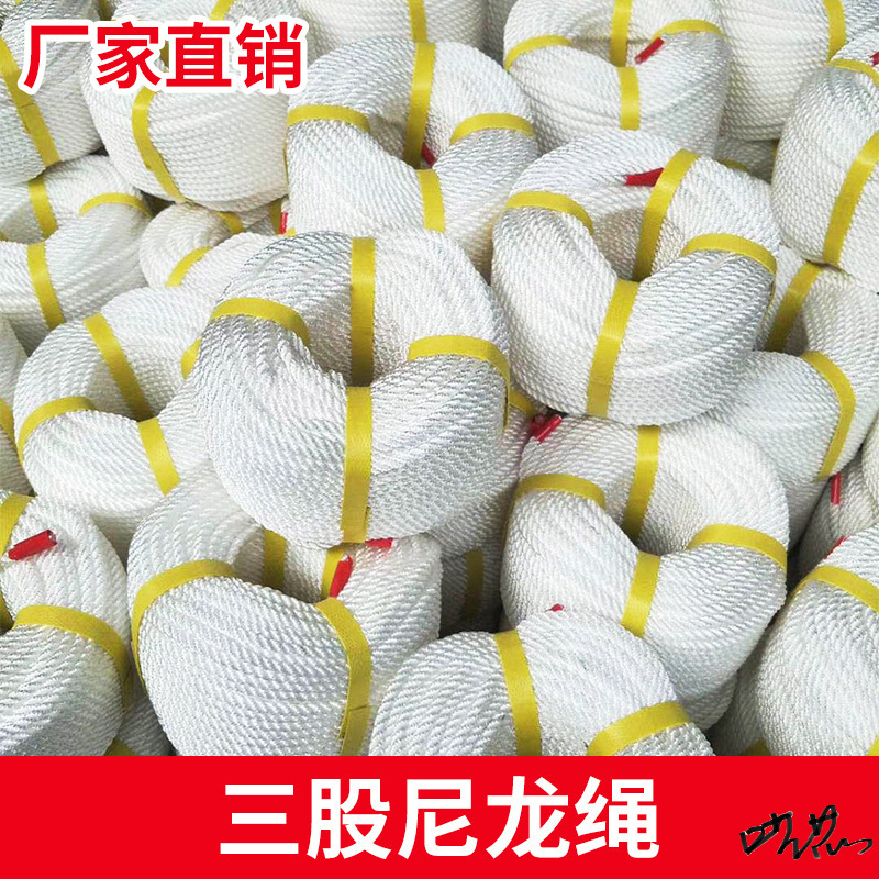 拴船绳尼龙绳4mm-30mm耐磨多股船用缆绳耐拉绳捆绑绳子货车长绳