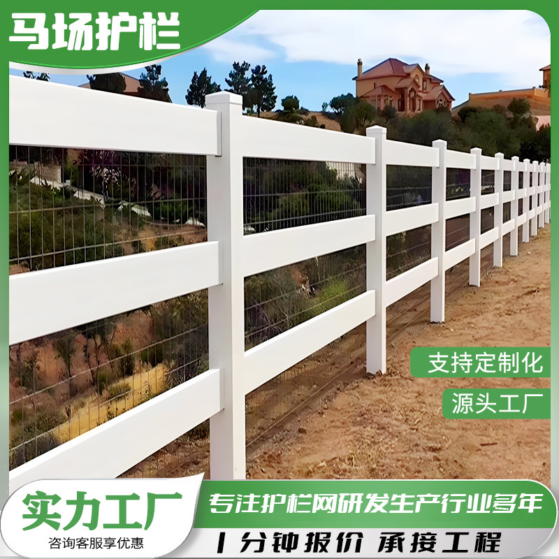 PVC马场护栏景区栅栏马术围栏民宿营地栏杆拍照摄影萌宠乐园护栏|undefined