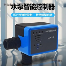 电子压力开关缺水保护防锈防卡水压可调全自动抽水水泵控制麦太保