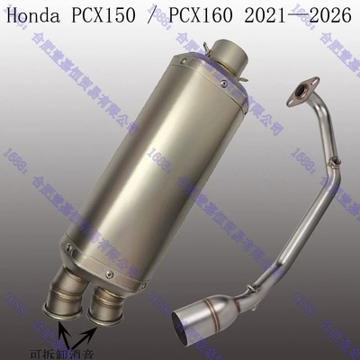 Motorcycle exhaust pipe — fit for 2021-2026 models