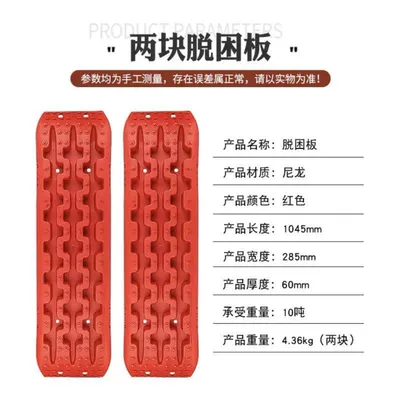 Off-road car tire Relief Other Automotive Safety Supplies - red-relief-board-2-pack