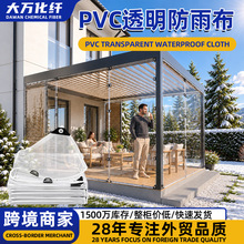 跨境PVC透明防雨布阳光房透明遮雨布花园保温防风塑料布阳台防雨